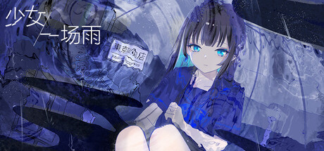 Key art of Xun sitting beneath an umbrella-like shape in deep blue tones, with the Chinese and English titles overlaid