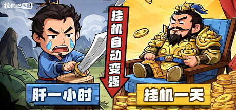 Header art for AFK Three Kingdoms, showing the Chinese title in bold red-and-gold calligraphy over a crowd of armoured Three Kingdoms-era generals