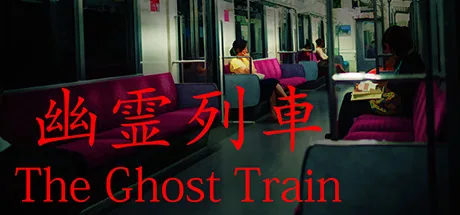 Key art for [Chilla's Art] The Ghost Train | 幽霊列車