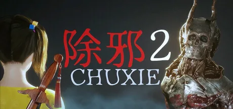 A trainee exorcist confronting a horror in 除邪2 (CHUXIE2)