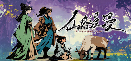 Header art for Endless Immortal Path, showing a woman in a green robe, a man in a blue coat, and a small child crouched beside a goat, standing in a misty purple forest beneath the game's brush-painted Chinese title and its English subtitle