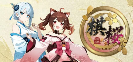 Key art for 棋桜