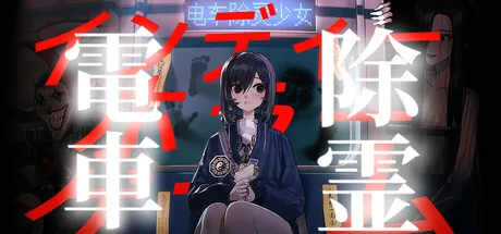 Key art for Subway Exorcist Girl