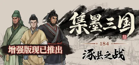 Liu Bei, Guan Yu, and Zhang Fei in Three Kingdoms Part One: Battle of Zhuo County
