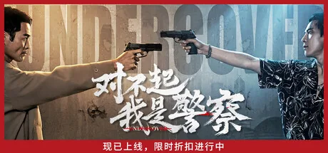 Key art for Undercover